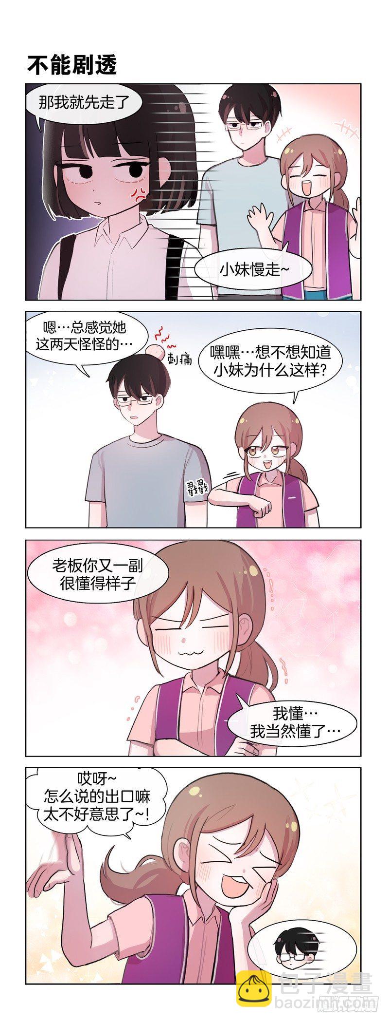 她討厭我 - 眼睛進沙子了 - 1