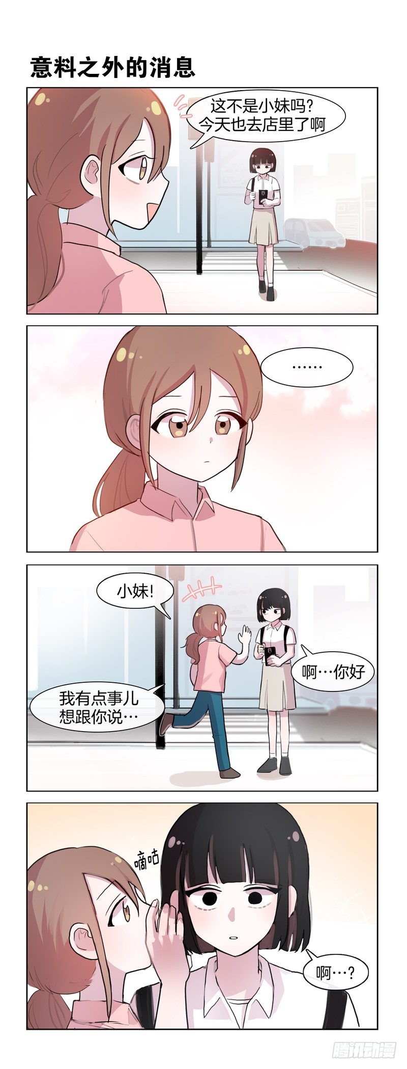 她討厭我 - 很喜歡 - 1