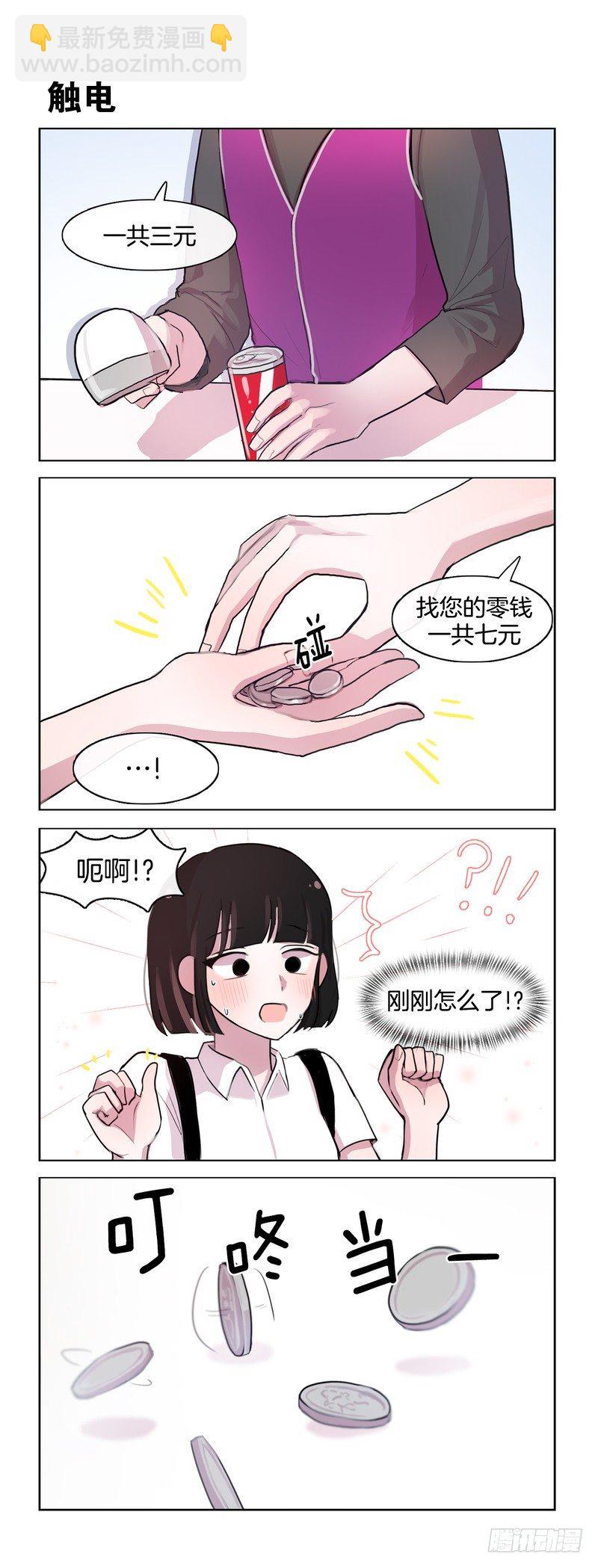 她討厭我 - 很喜歡 - 1