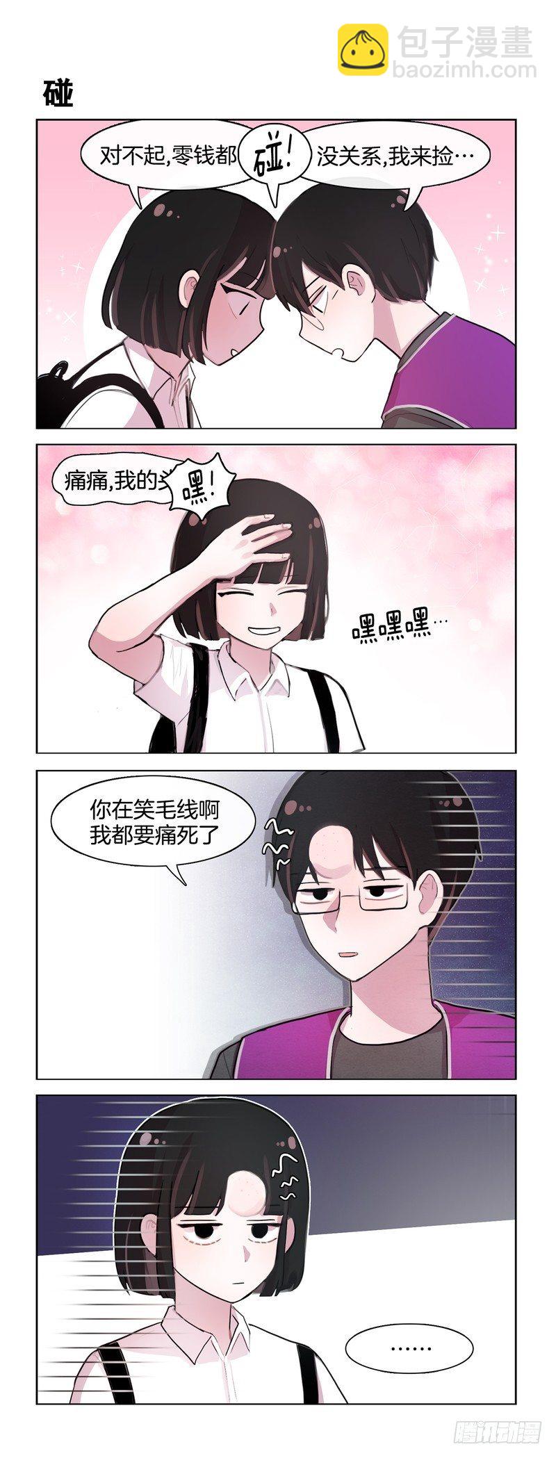 她討厭我 - 很喜歡 - 2