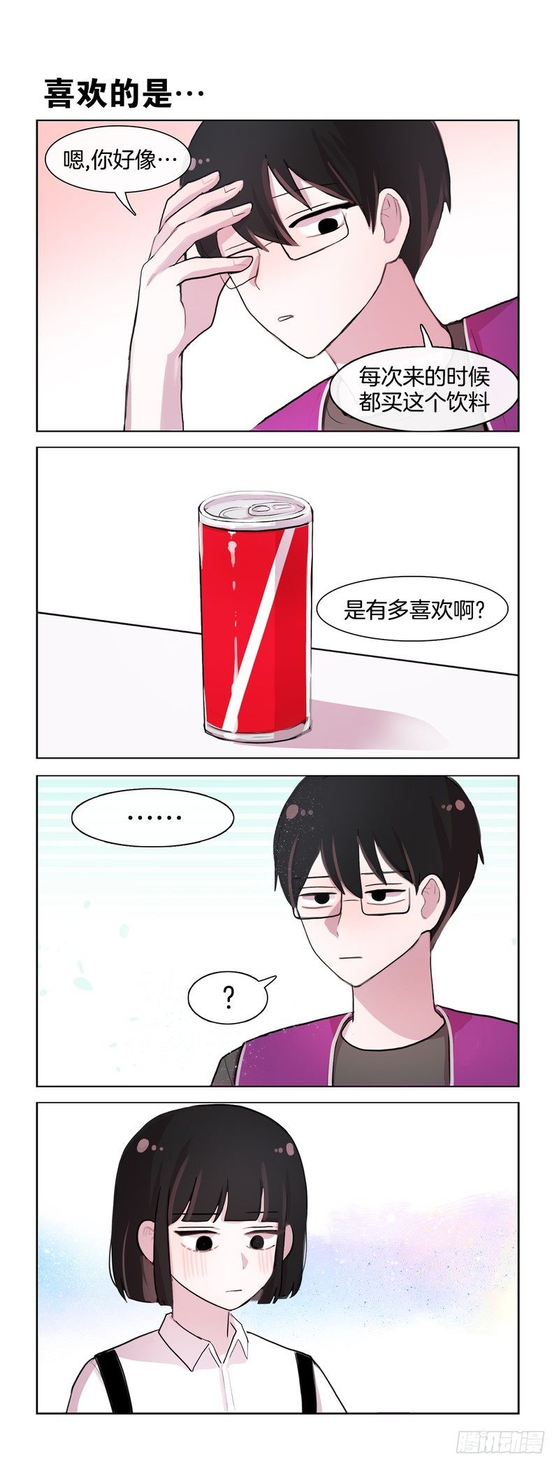 她討厭我 - 很喜歡 - 1