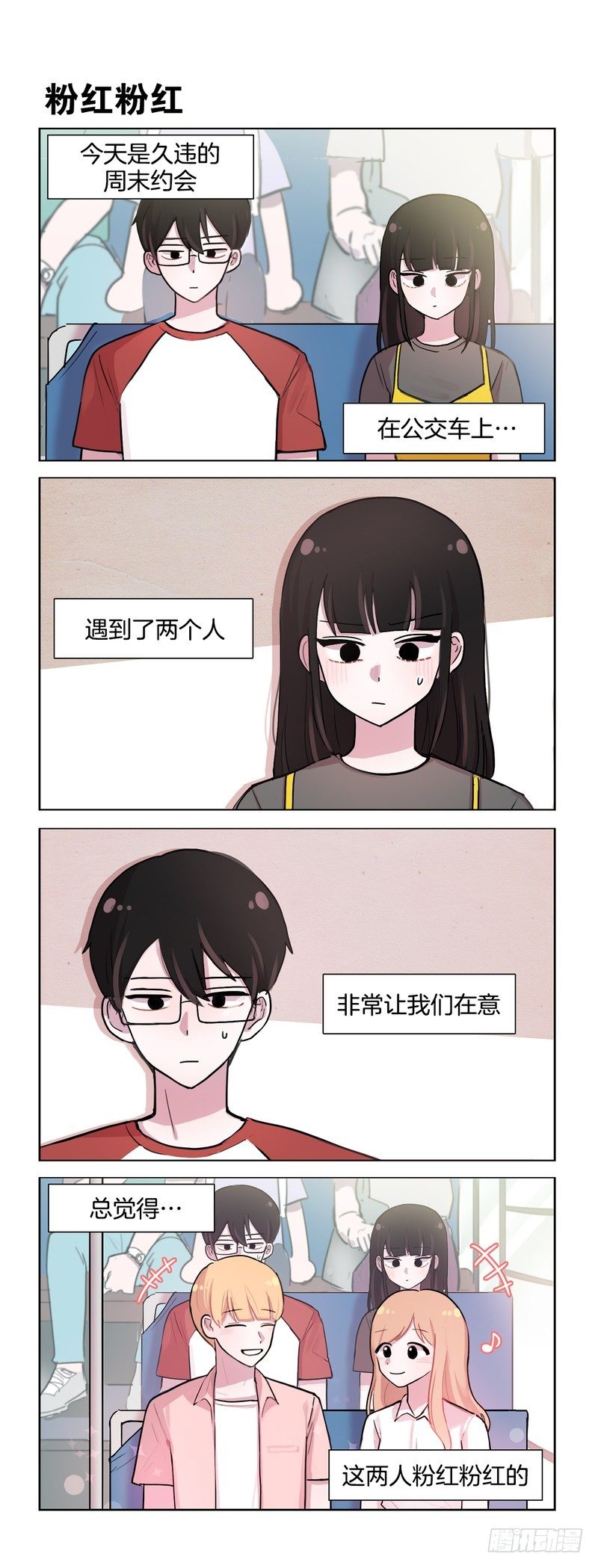 她討厭我 - 粉紅粉紅 - 1