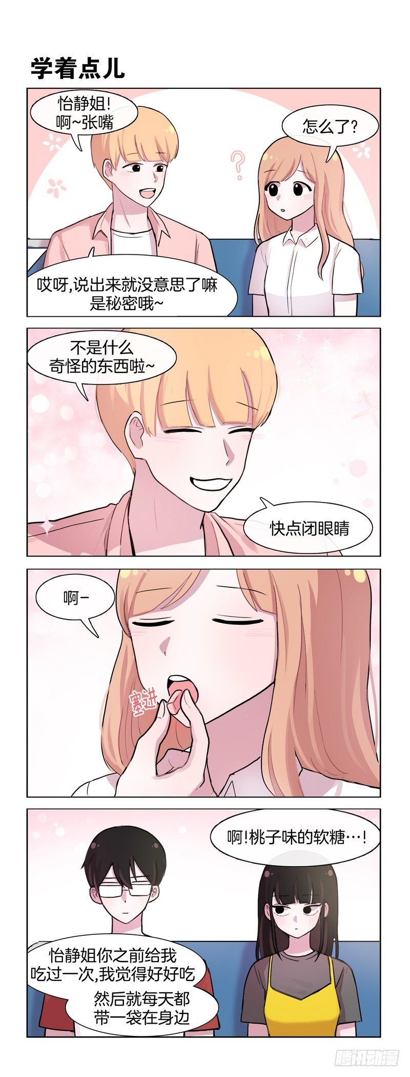 她討厭我 - 粉紅粉紅 - 1