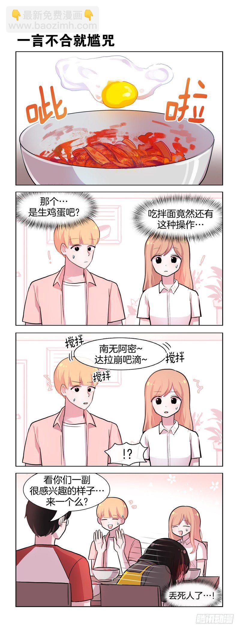 她討厭我 - 火雞面 - 1