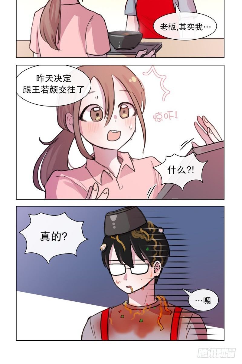 她討厭我 - 被誤會那個那個 - 2