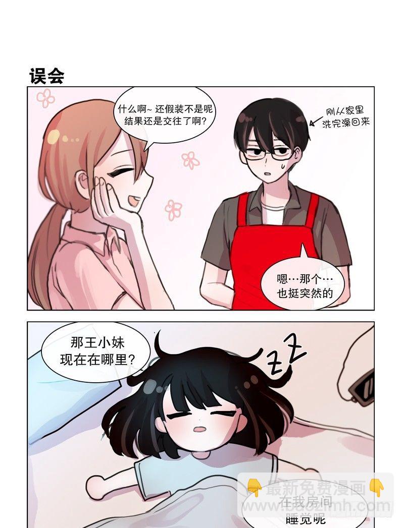 她討厭我 - 被誤會那個那個 - 1