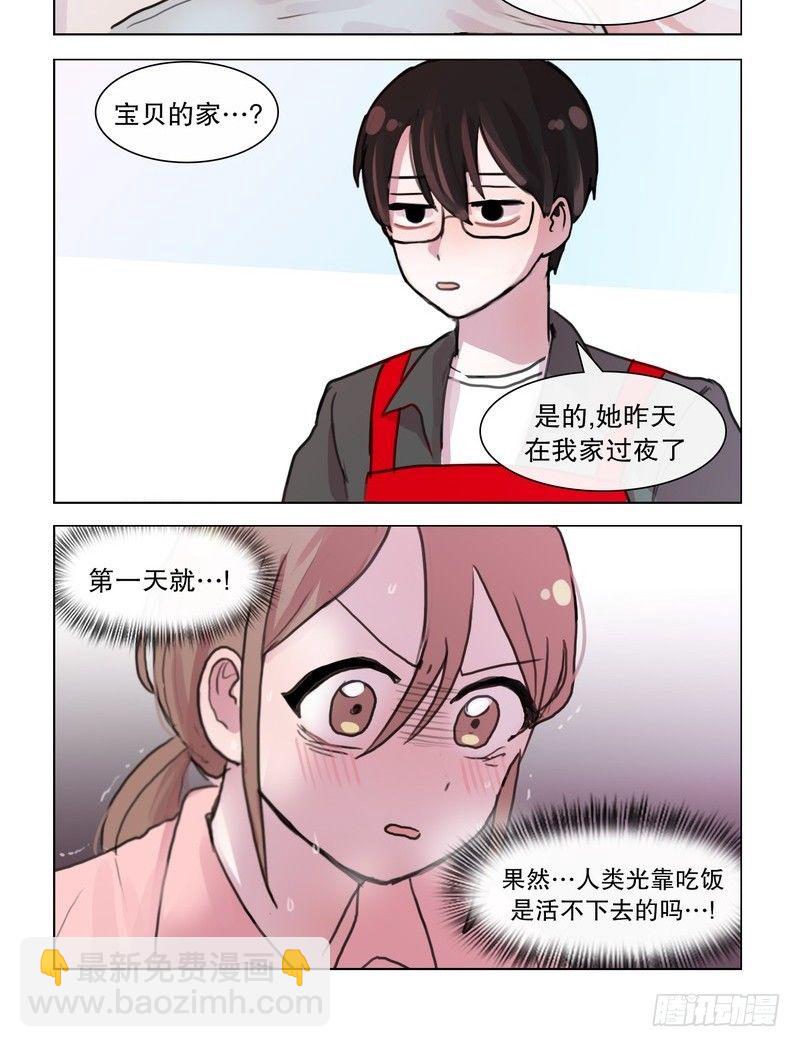 她討厭我 - 被誤會那個那個 - 2