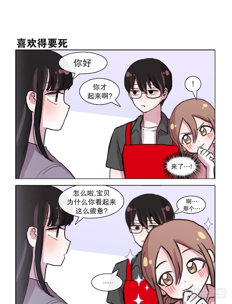 她討厭我 - 被誤會那個那個 - 1