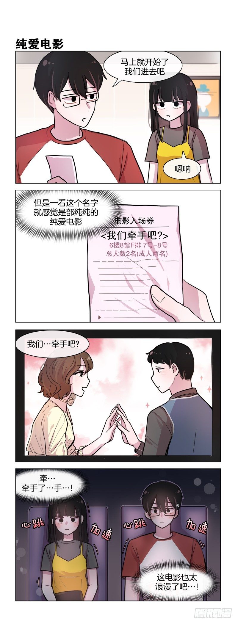她討厭我 - 勾小指 - 1