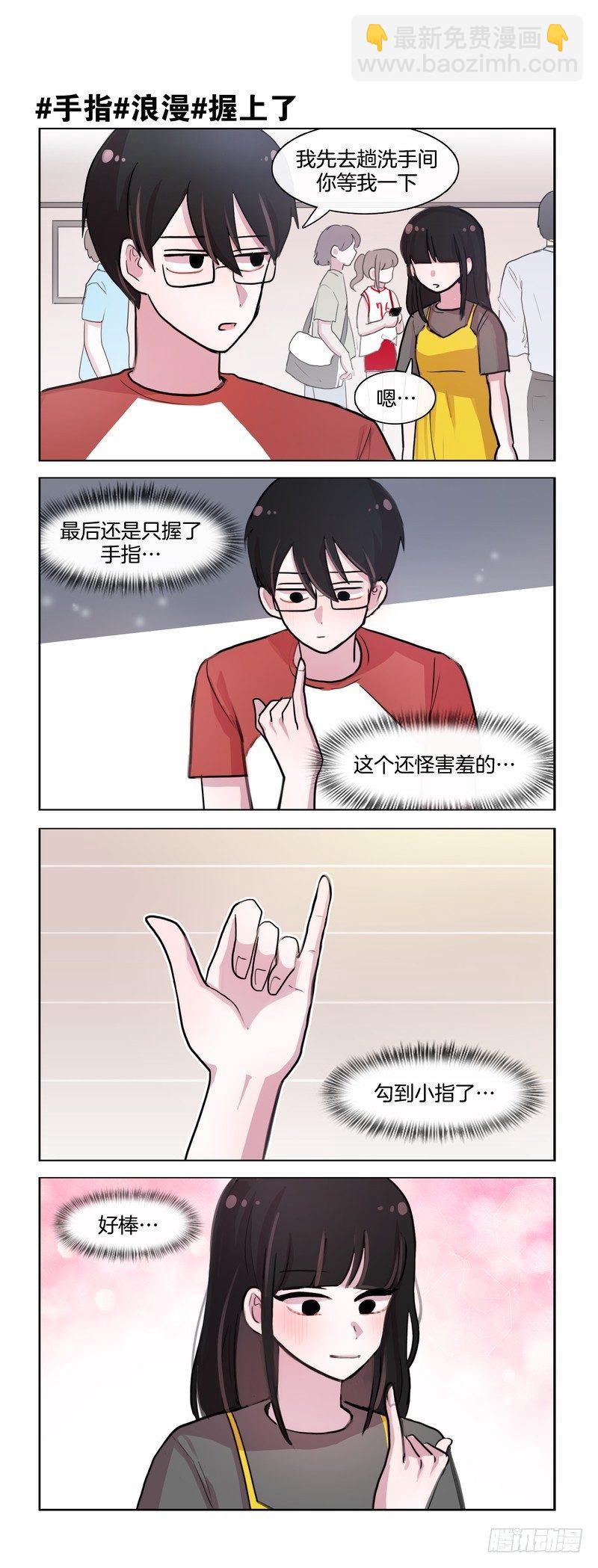 她討厭我 - 勾小指 - 1