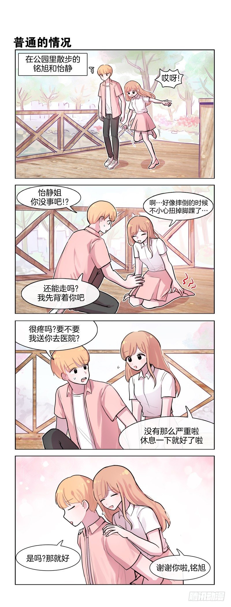 她討厭我 - 這不是撒嬌 - 1