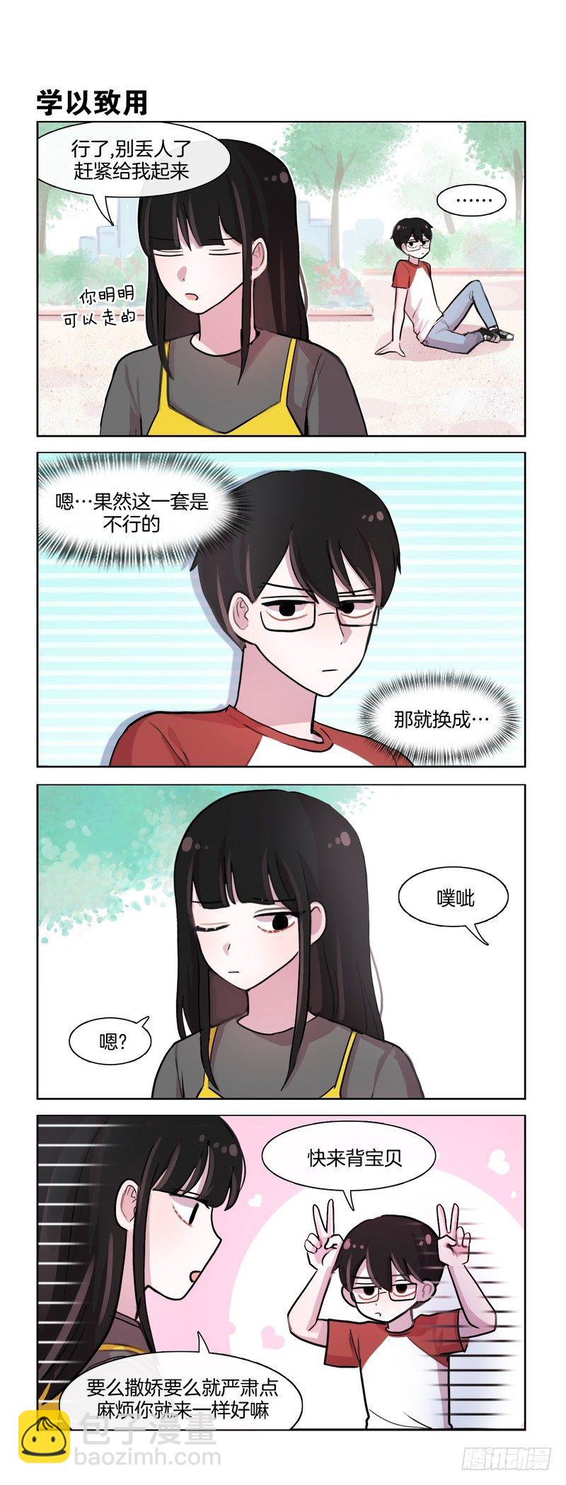 她討厭我 - 這不是撒嬌 - 1