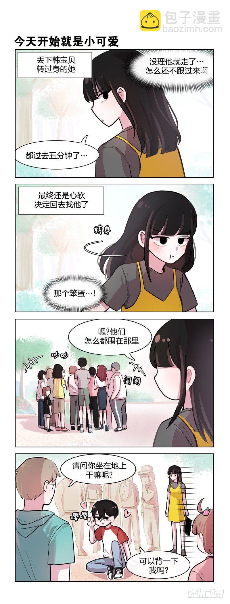 她討厭我 - 這不是撒嬌 - 1