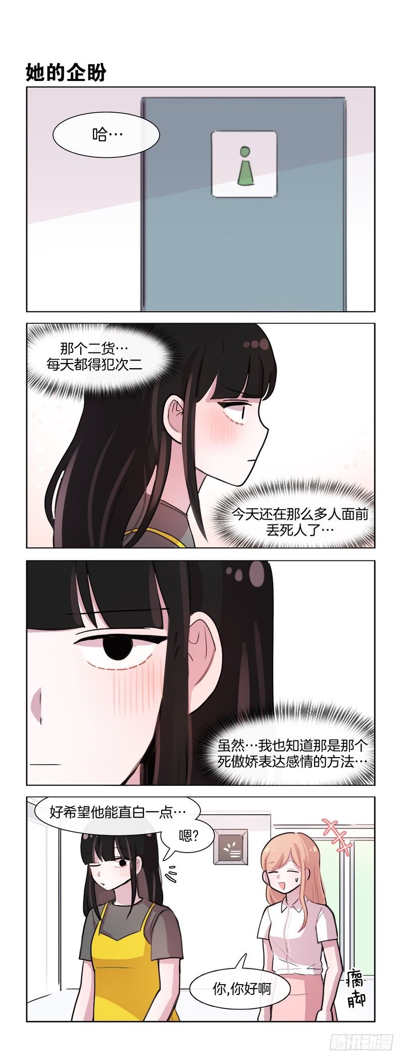 她討厭我 - 幸福洋溢 - 1