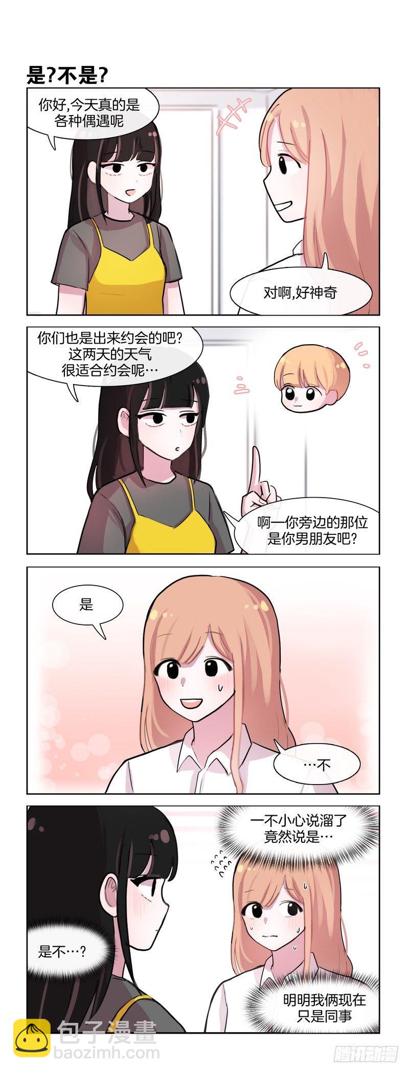 她討厭我 - 幸福洋溢 - 1