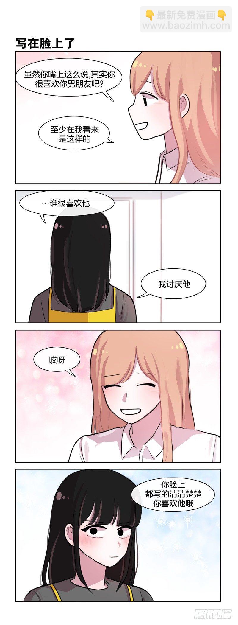 她討厭我 - 幸福洋溢 - 1