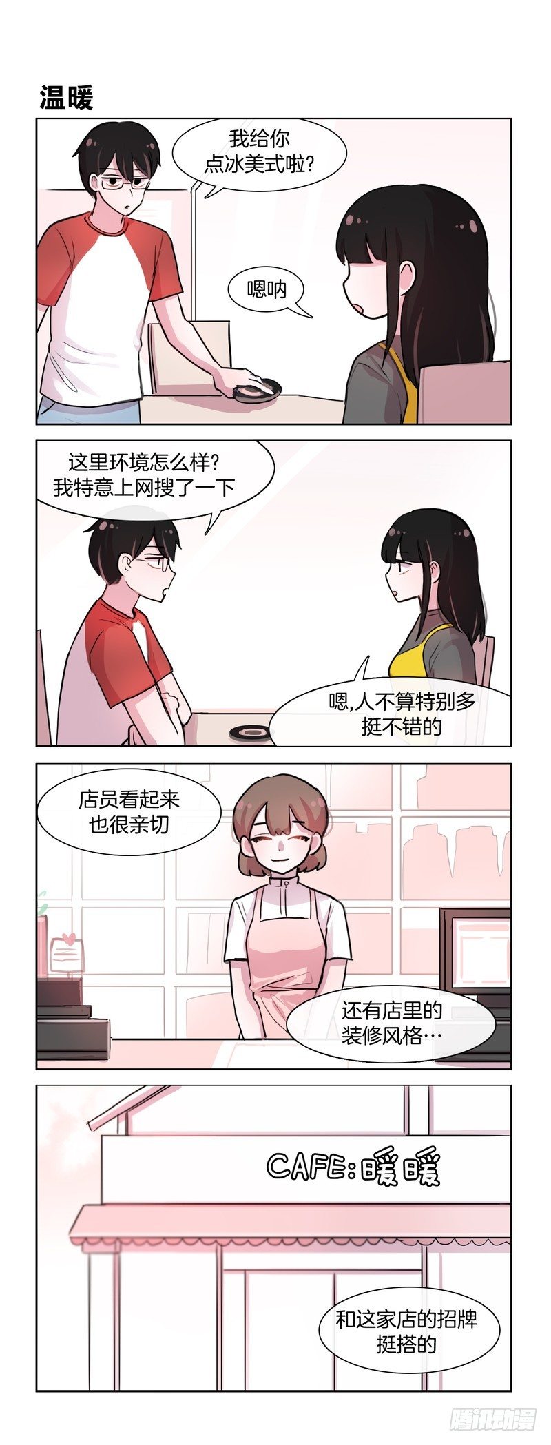 她討厭我 - Cafe暖暖 - 1