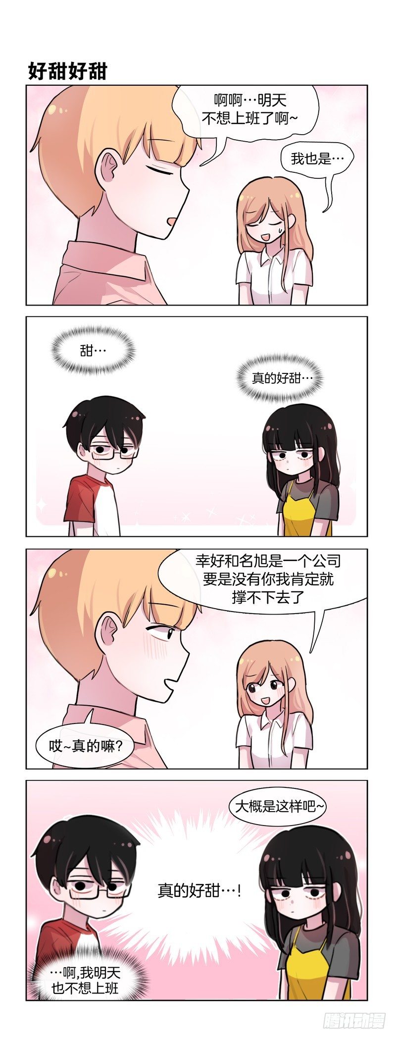 她討厭我 - Cafe暖暖 - 1