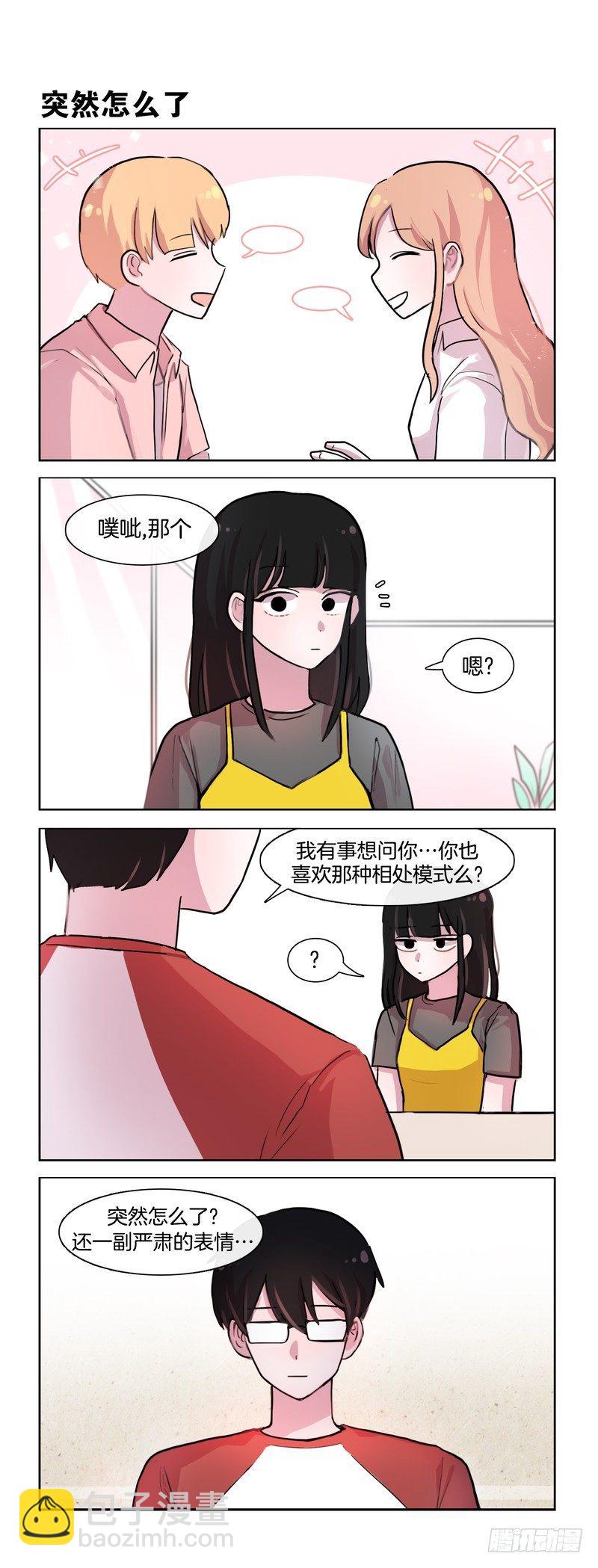 她討厭我 - Cafe暖暖 - 1