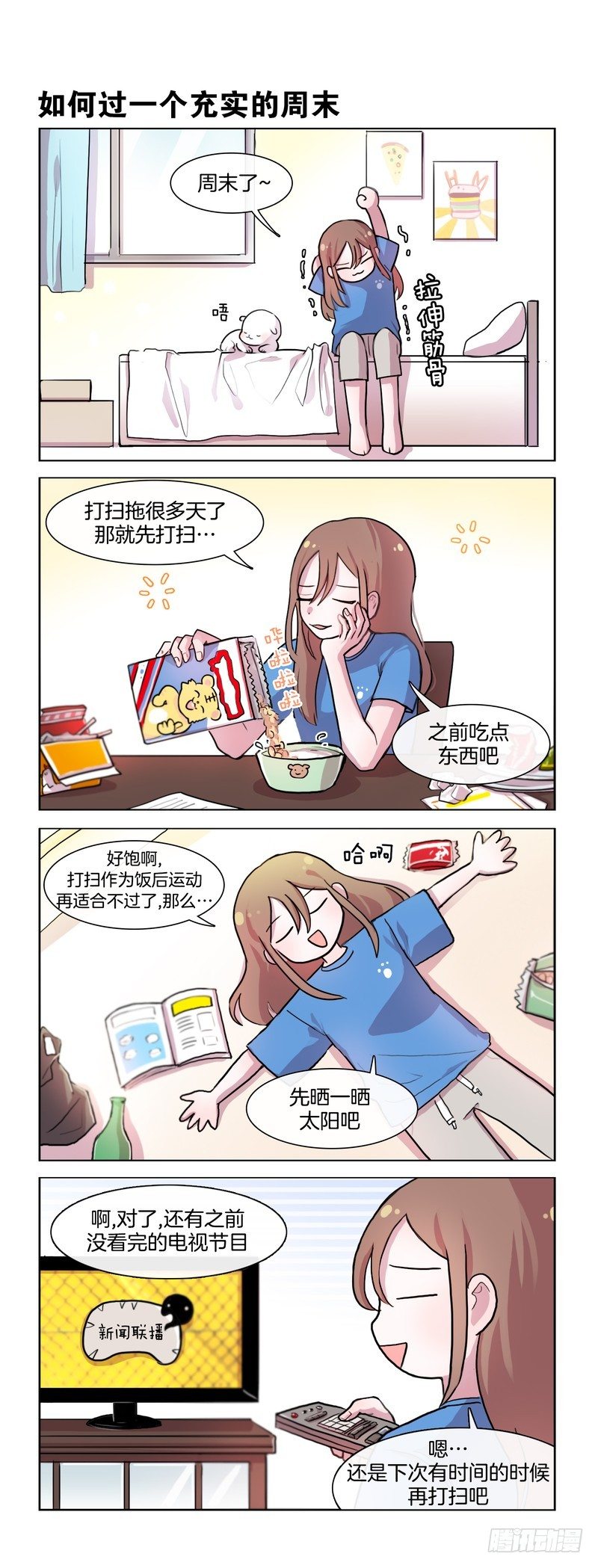 她討厭我 - 充實的週末 寂寞的人 - 1