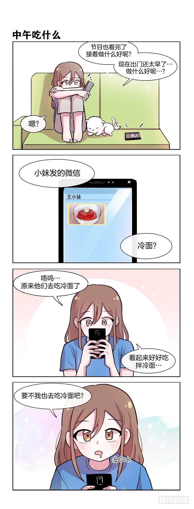 她討厭我 - 充實的週末 寂寞的人 - 1