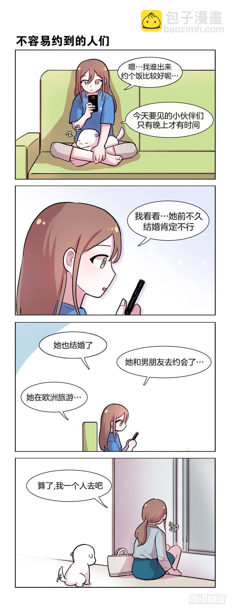 她討厭我 - 充實的週末 寂寞的人 - 1