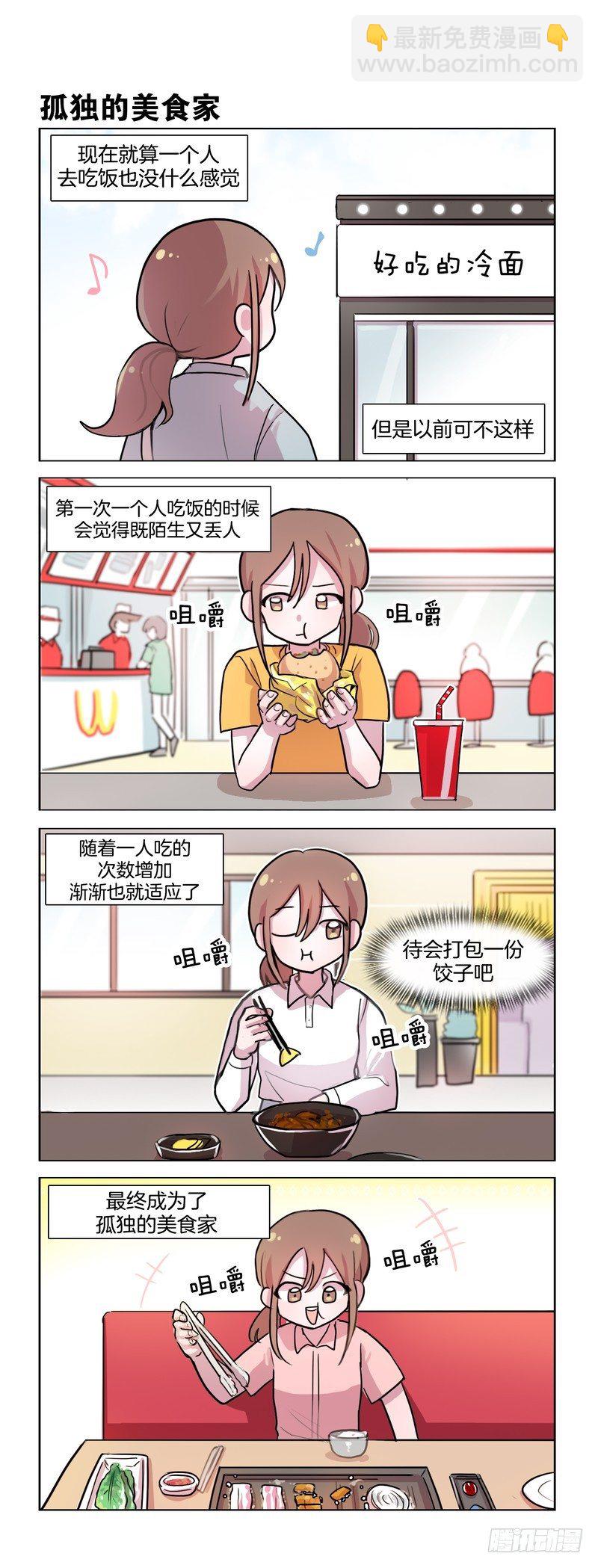 她討厭我 - 充實的週末 寂寞的人 - 1