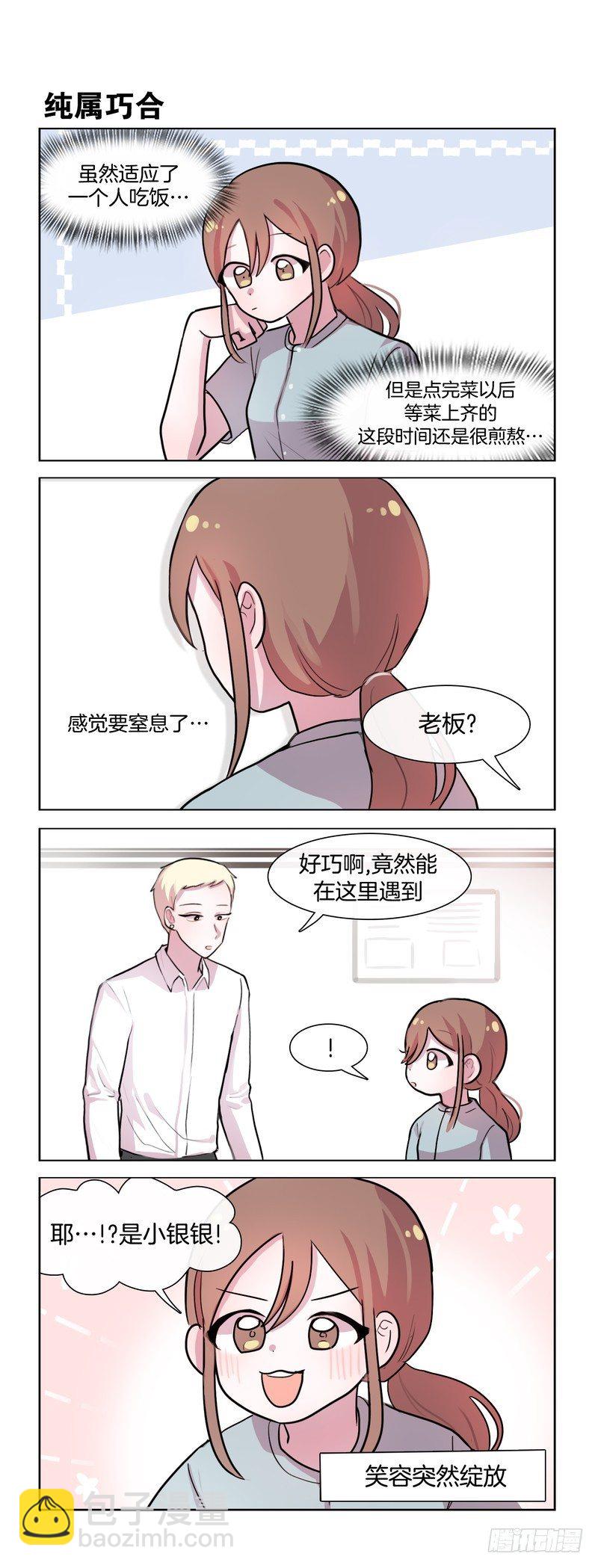 她討厭我 - 充實的週末 寂寞的人 - 1