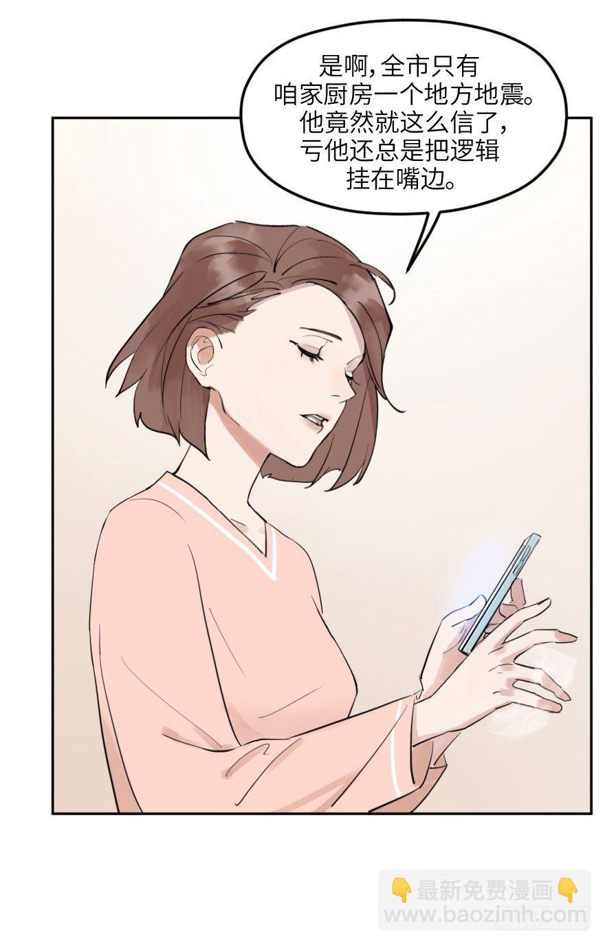 他她英雄 - 第十二話：我需要你(1/2) - 8