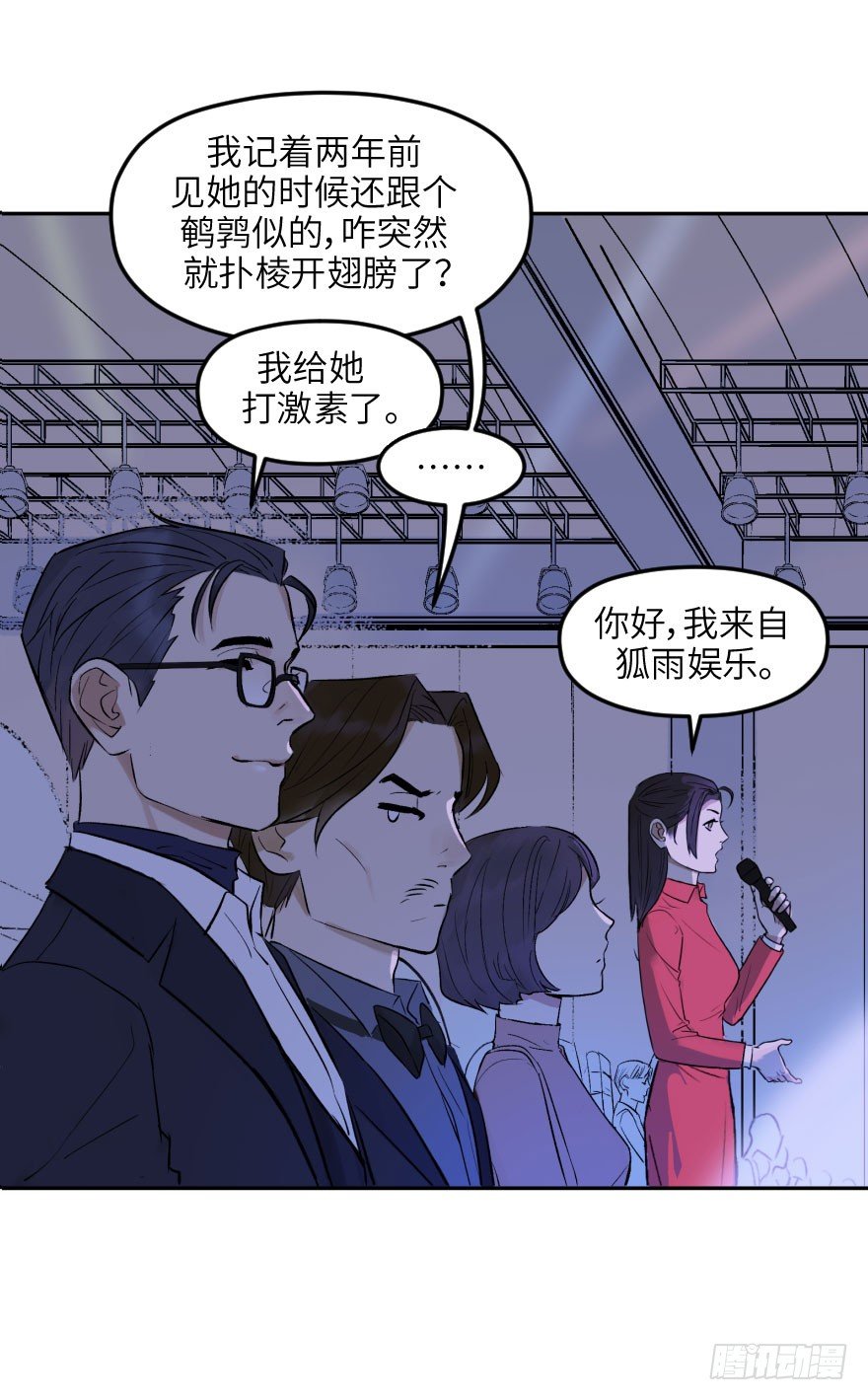 他她英雄 - 第十四话：走错片场(1/2) - 4