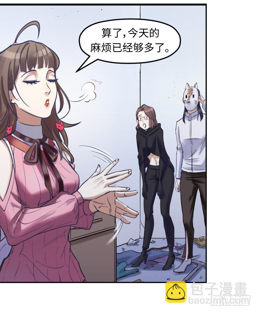 他她英雄 - 第十八話：原則(1/2) - 2