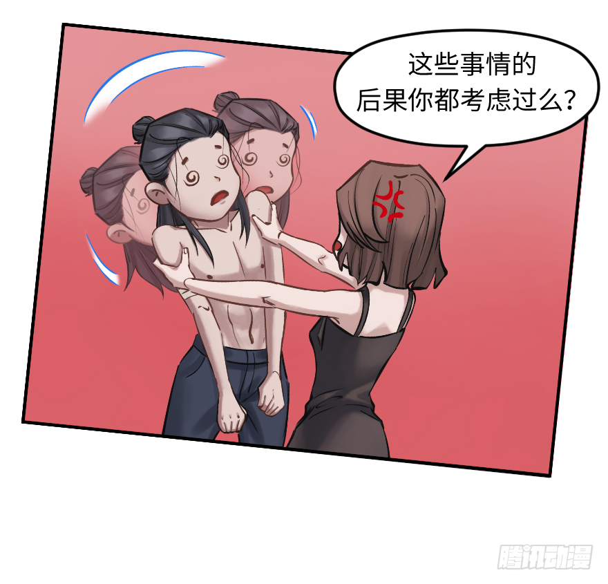 他她英雄 - 第十八話：原則(2/2) - 3