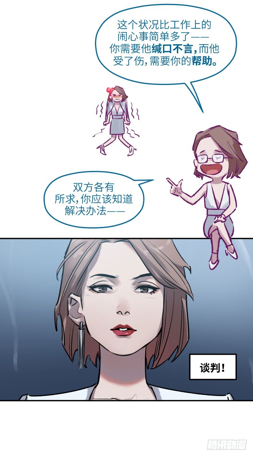 他她英雄 - 第二話：天公不作美(1/2) - 3