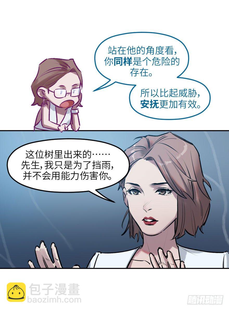 他她英雄 - 第二話：天公不作美(1/2) - 4