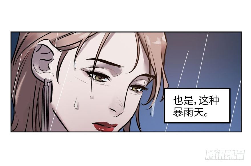 他她英雄 - 第二話：天公不作美(1/2) - 5