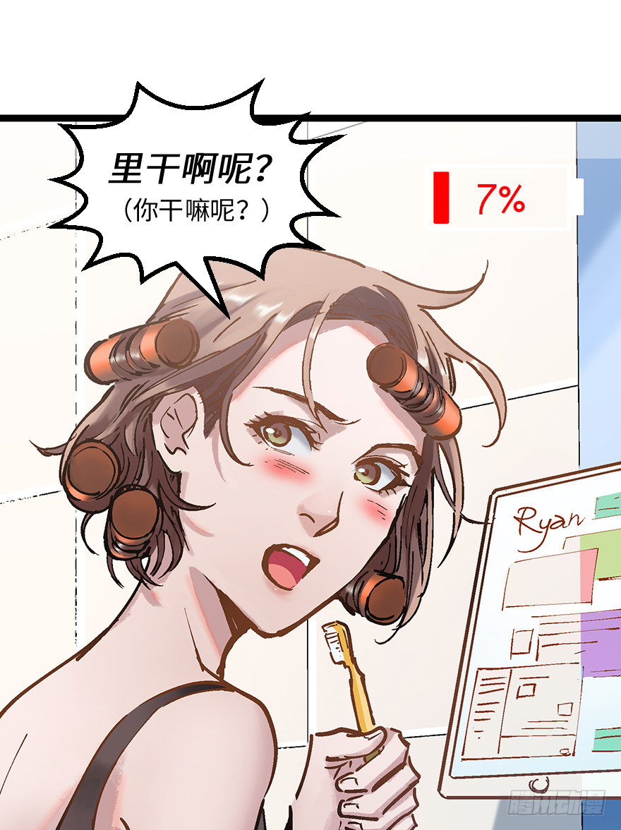 他她英雄 - 第二十話：人類觀察日記(1/2) - 2