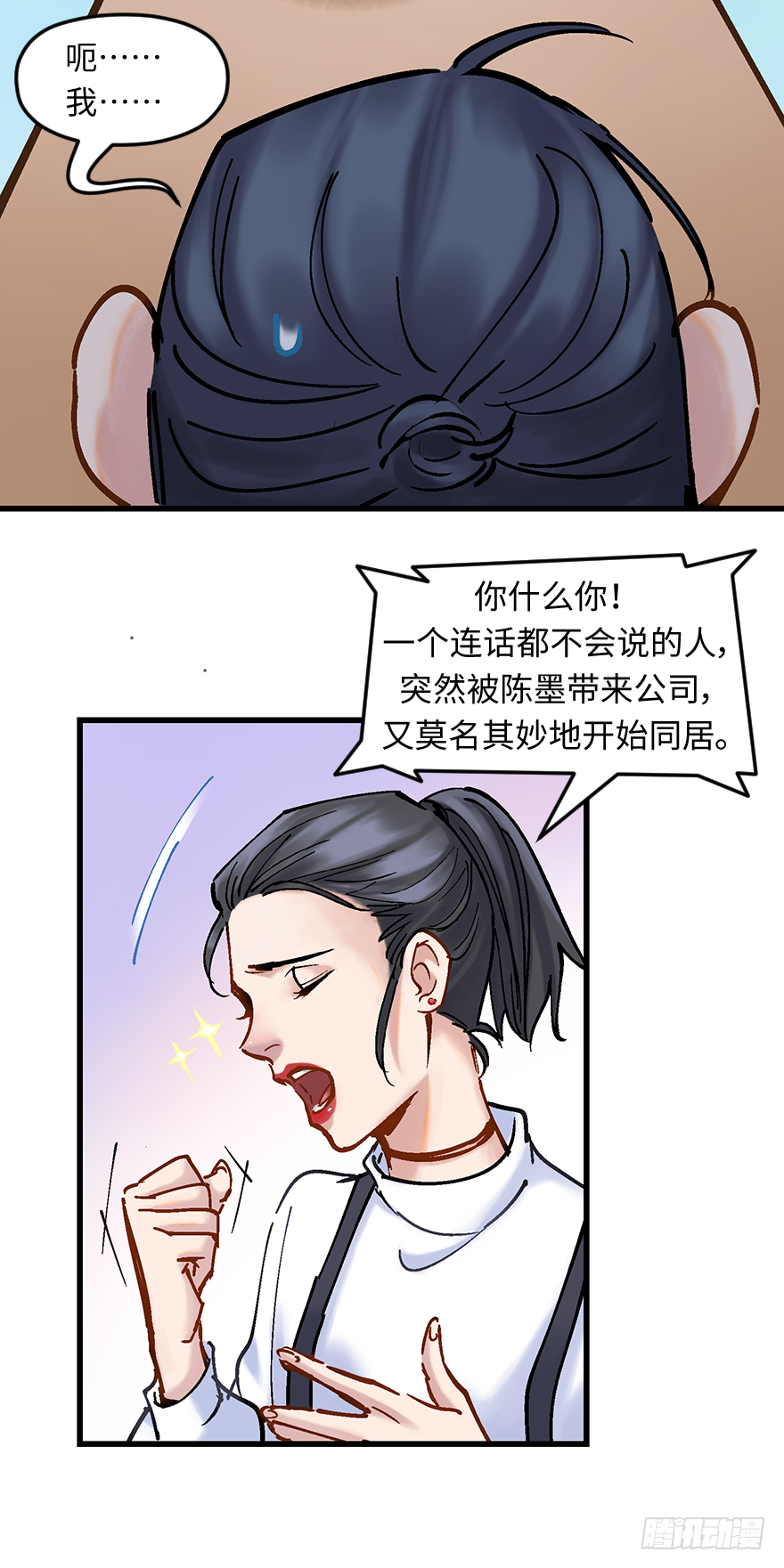 他她英雄 - 第二十六話：眼見爲實(1/2) - 5