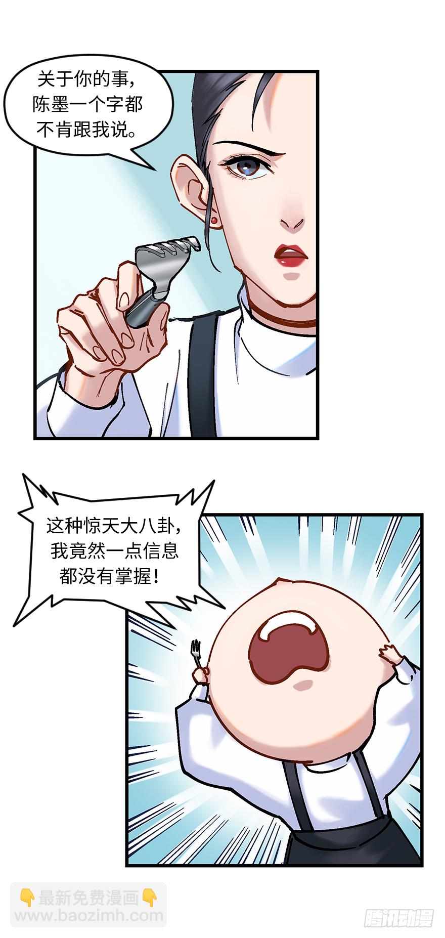 他她英雄 - 第二十六話：眼見爲實(1/2) - 3