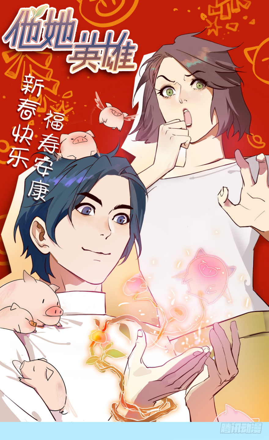 第三十二话：只在乎你(1/2)-第32话