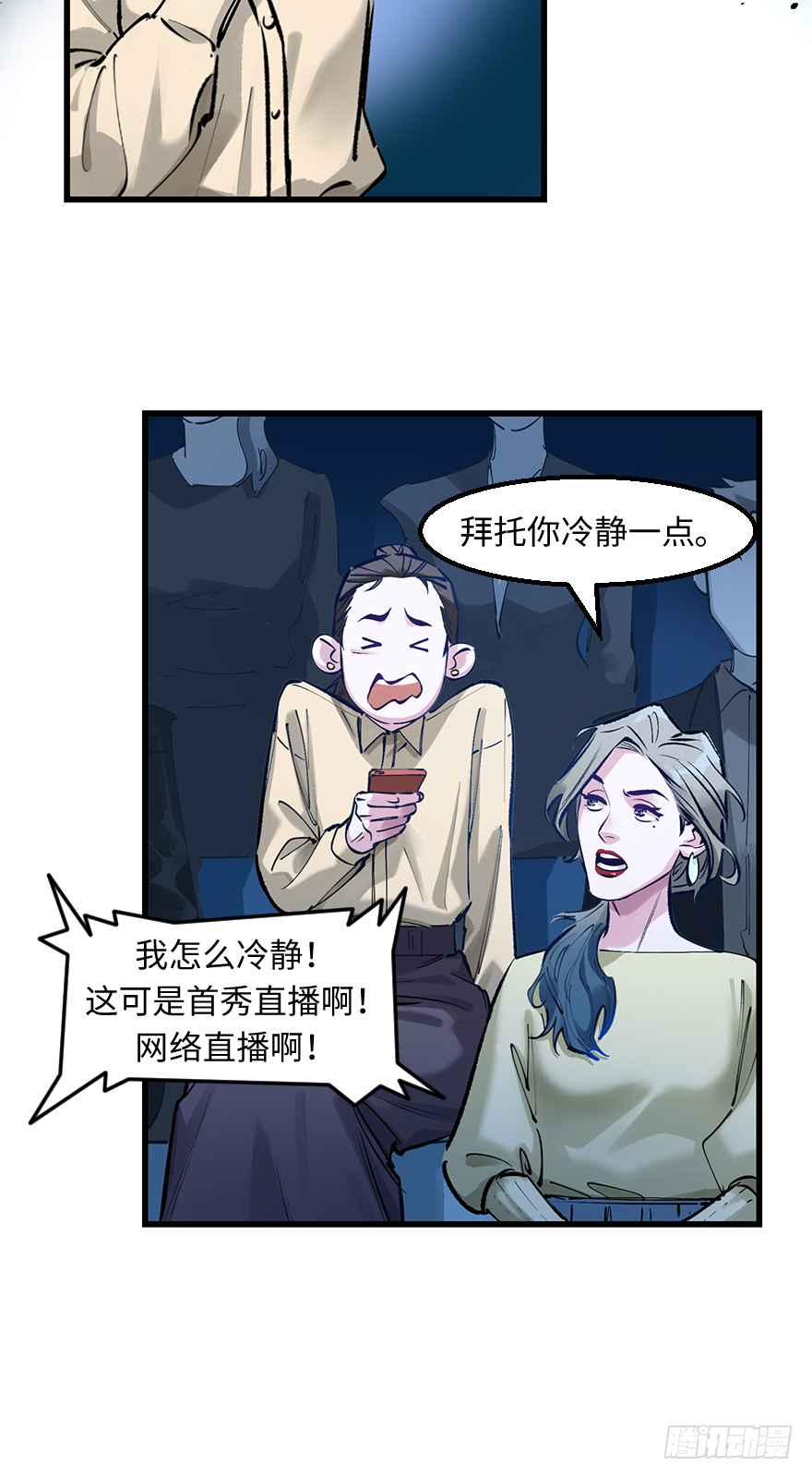 他她英雄 - 第三十四話：修羅場(1/2) - 7