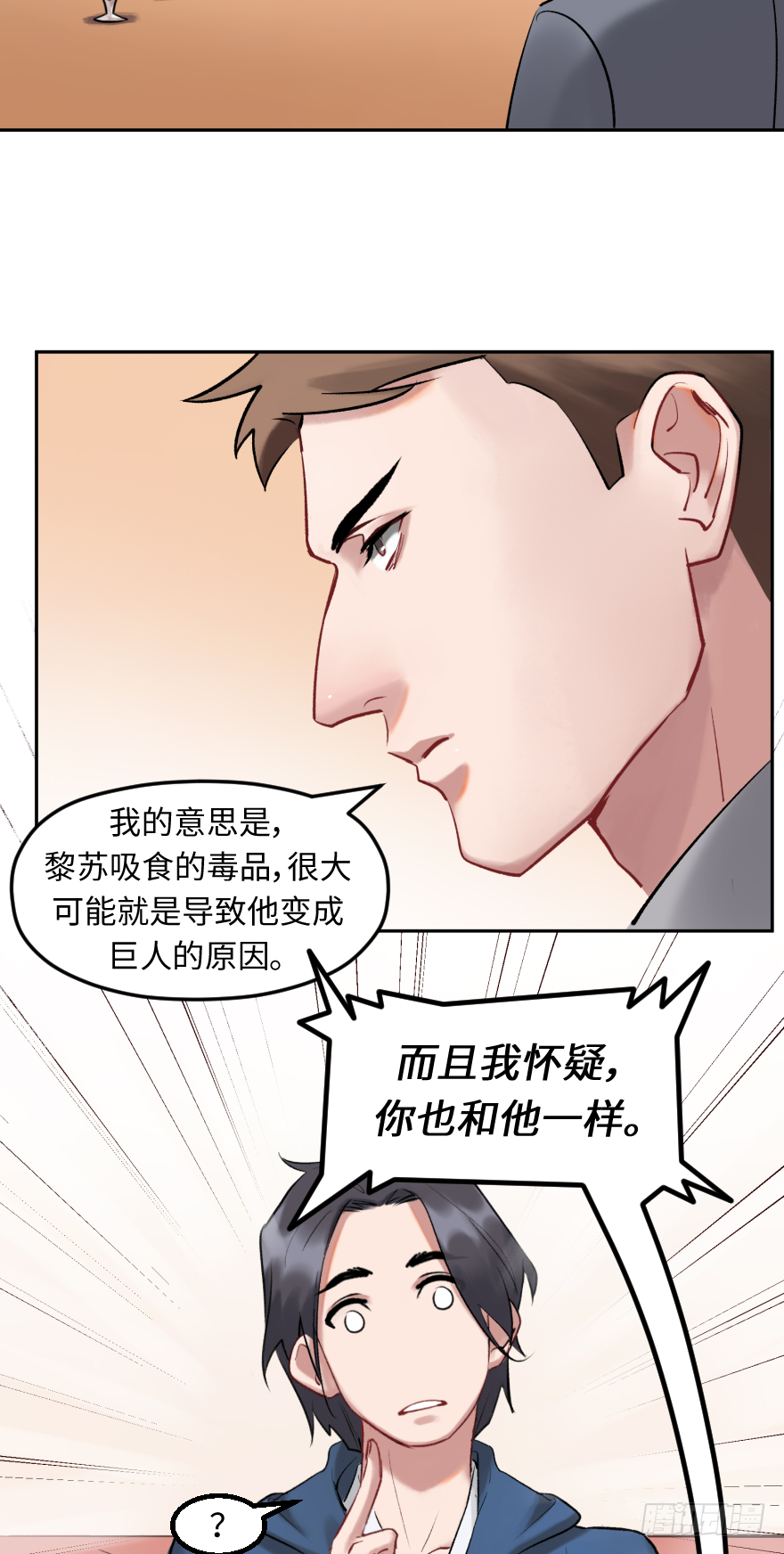 第三十六话：地裂-第36话