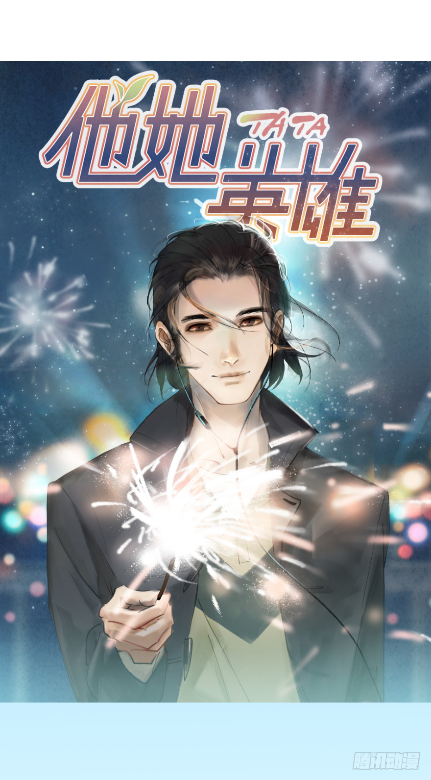 第三十六话：地裂-第36话