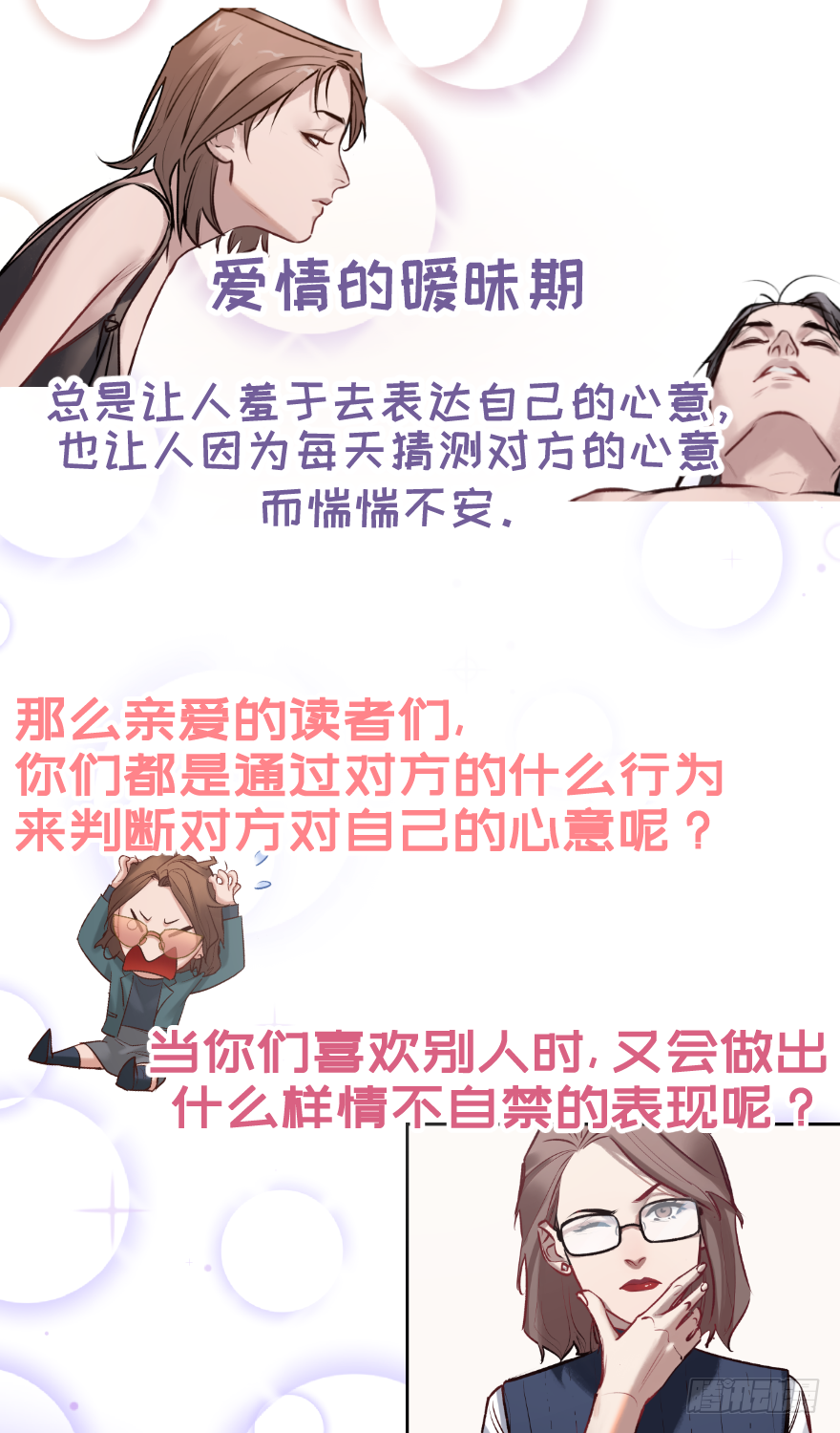 他她英雄 - 第四十話：告白？(2/2) - 1