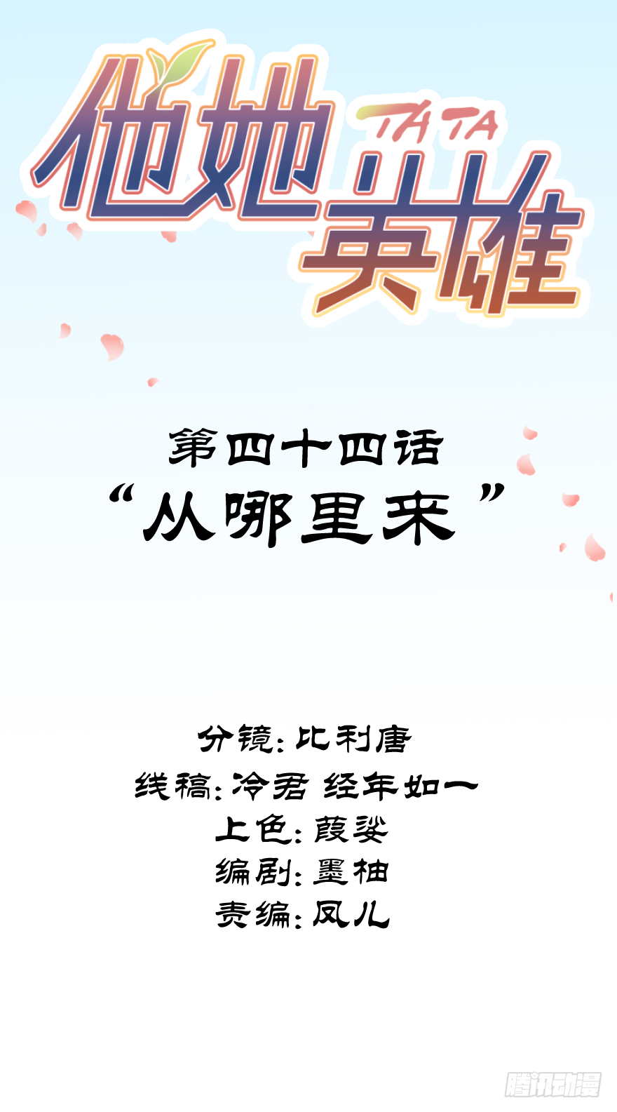 第四十四话：从哪里来(1/2)-第44话