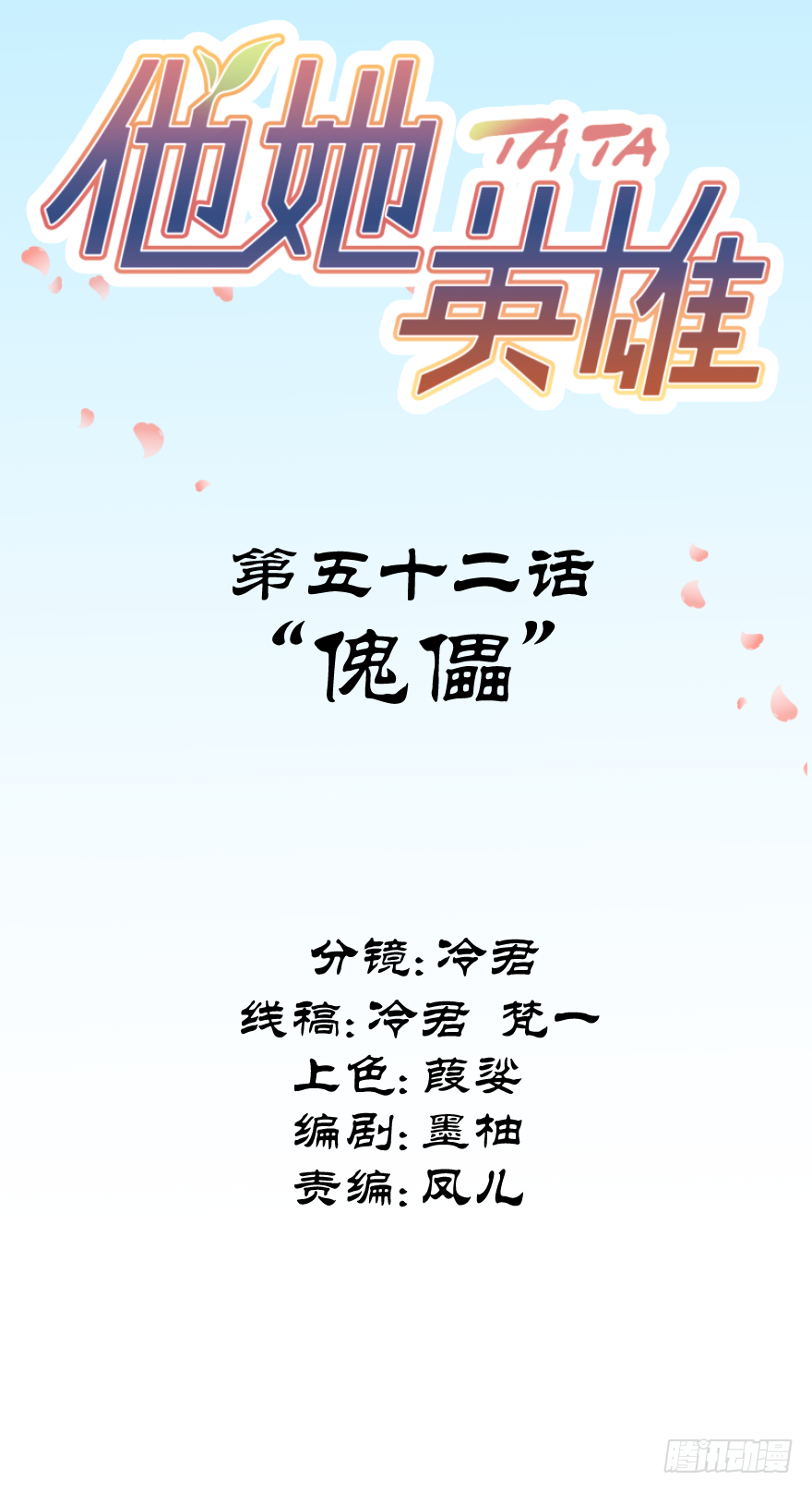 第五十二话：傀儡-第52话