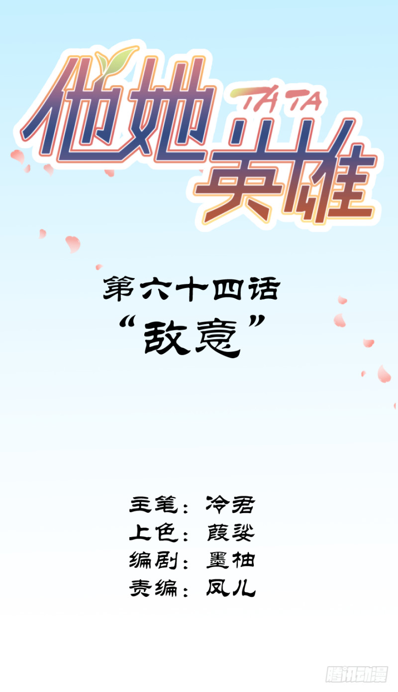 第六十四话：敌意-第64话