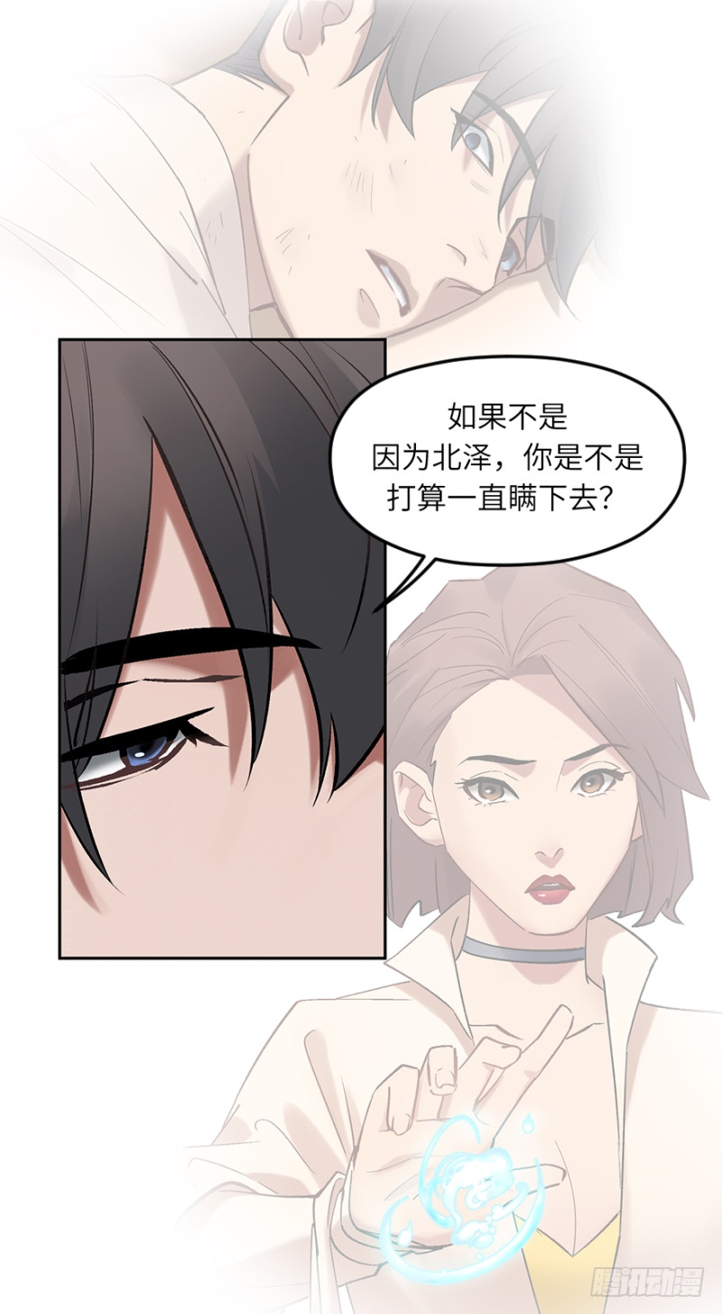 他她英雄 - 第六十四話：敵意 - 4