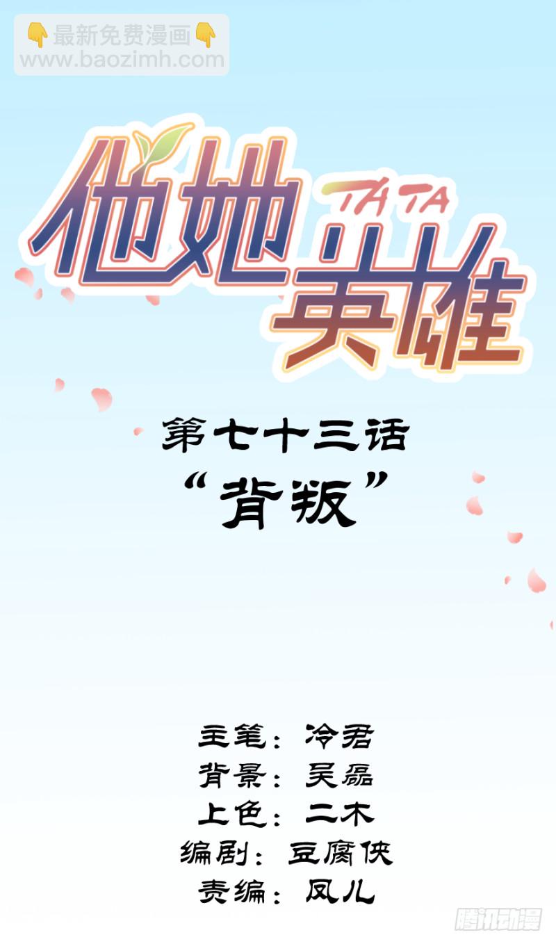 第七十三话：背叛(1/2)-第74话