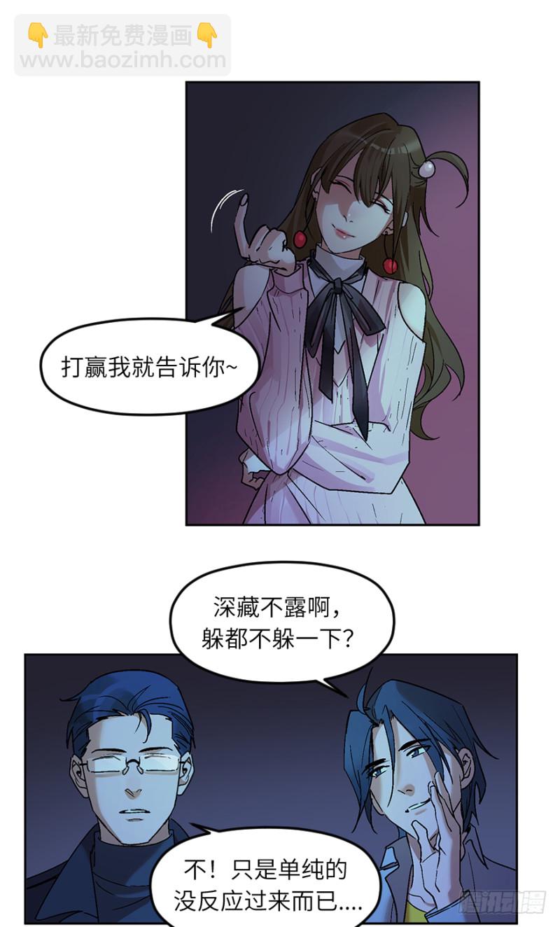 他她英雄 - 第七十三話：背叛(1/2) - 4