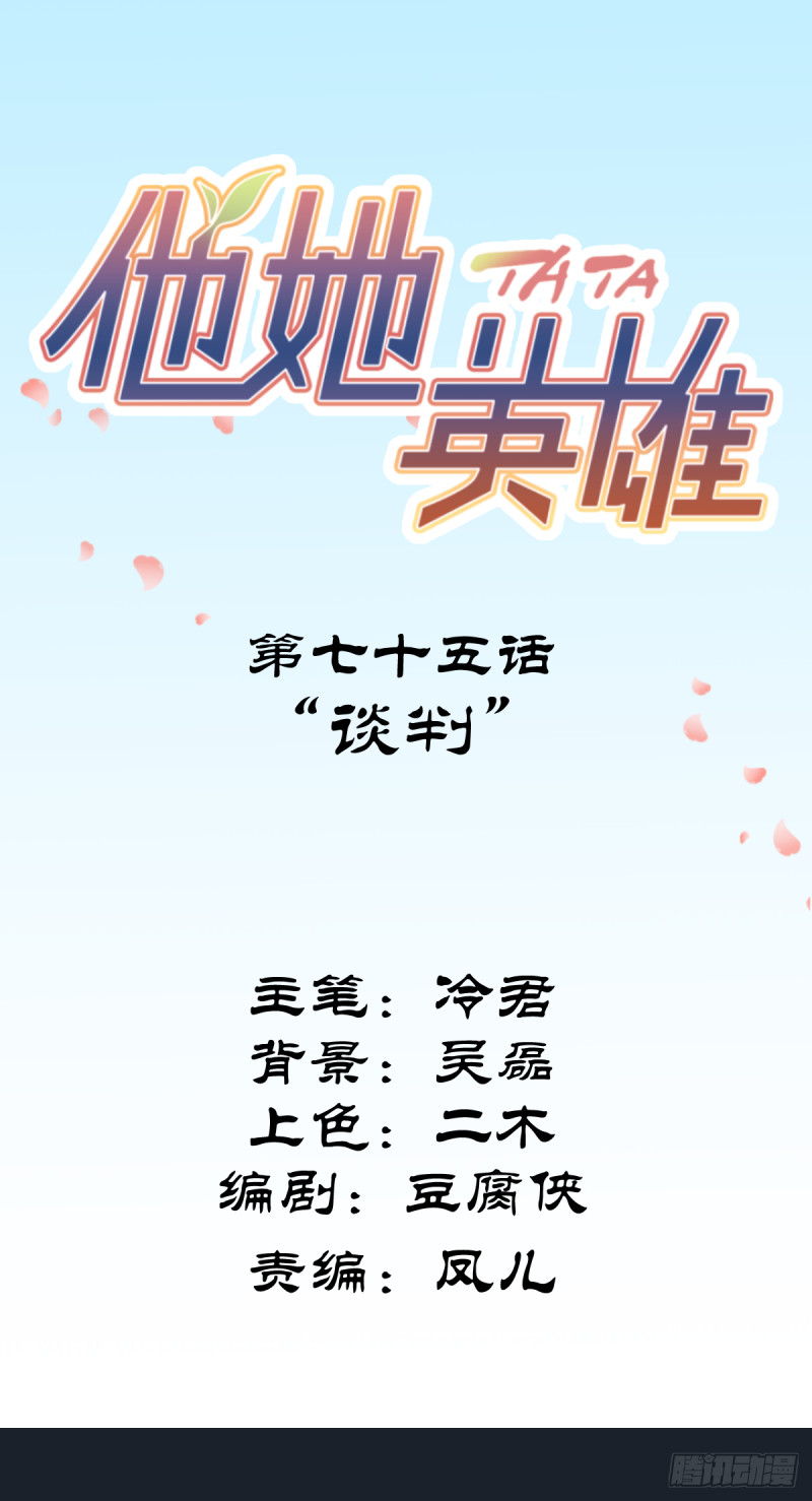 第七十五话：谈判-第76话